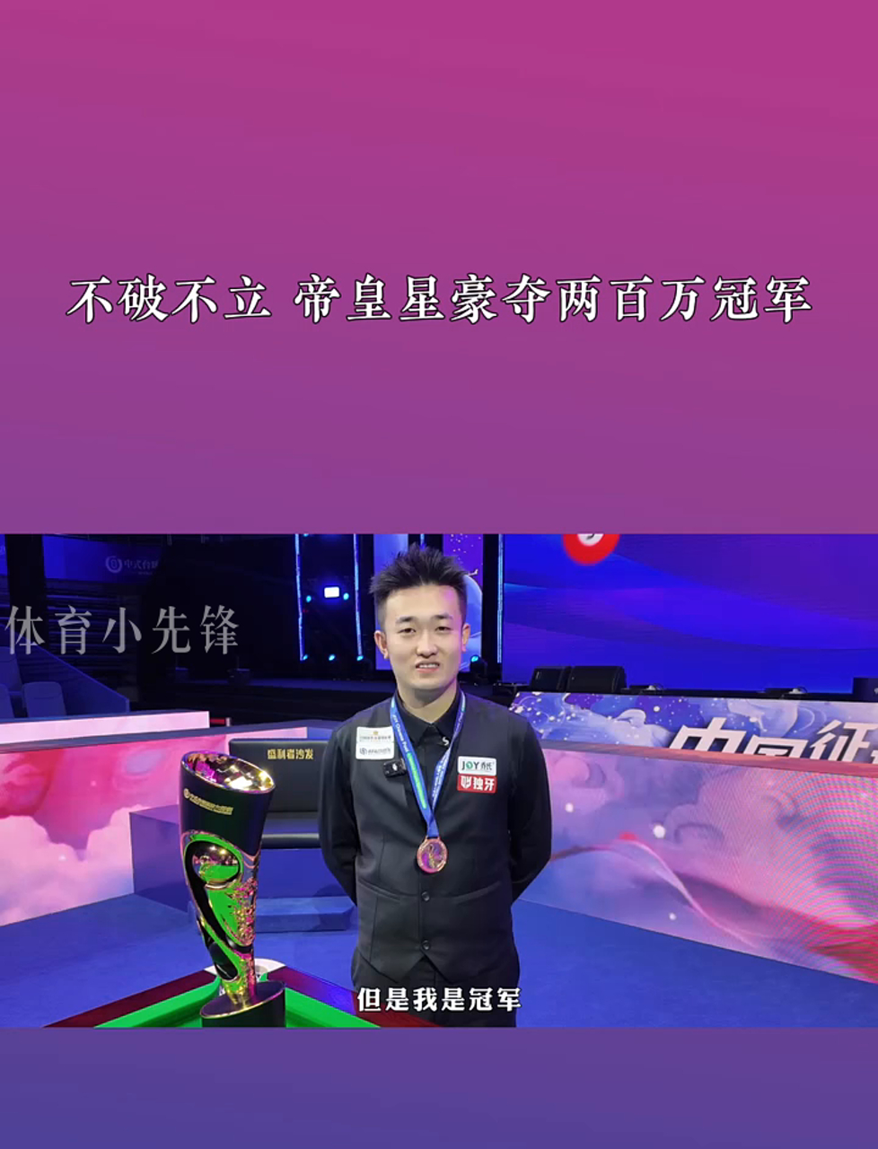 冲击制造威